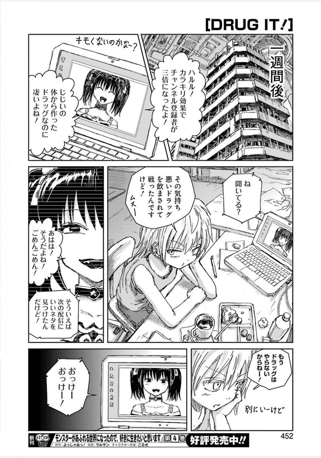 Young Gangan - Chapter 2020-17 - Page 445