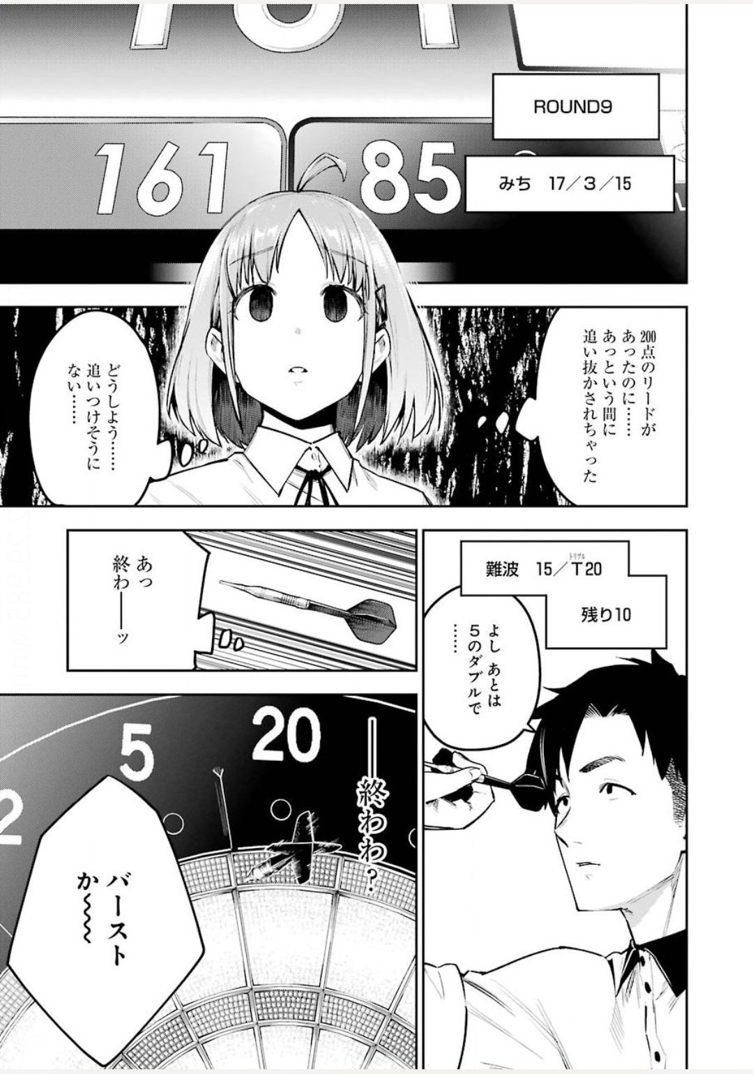 Young Gangan - Chapter 2020-18 - Page 42