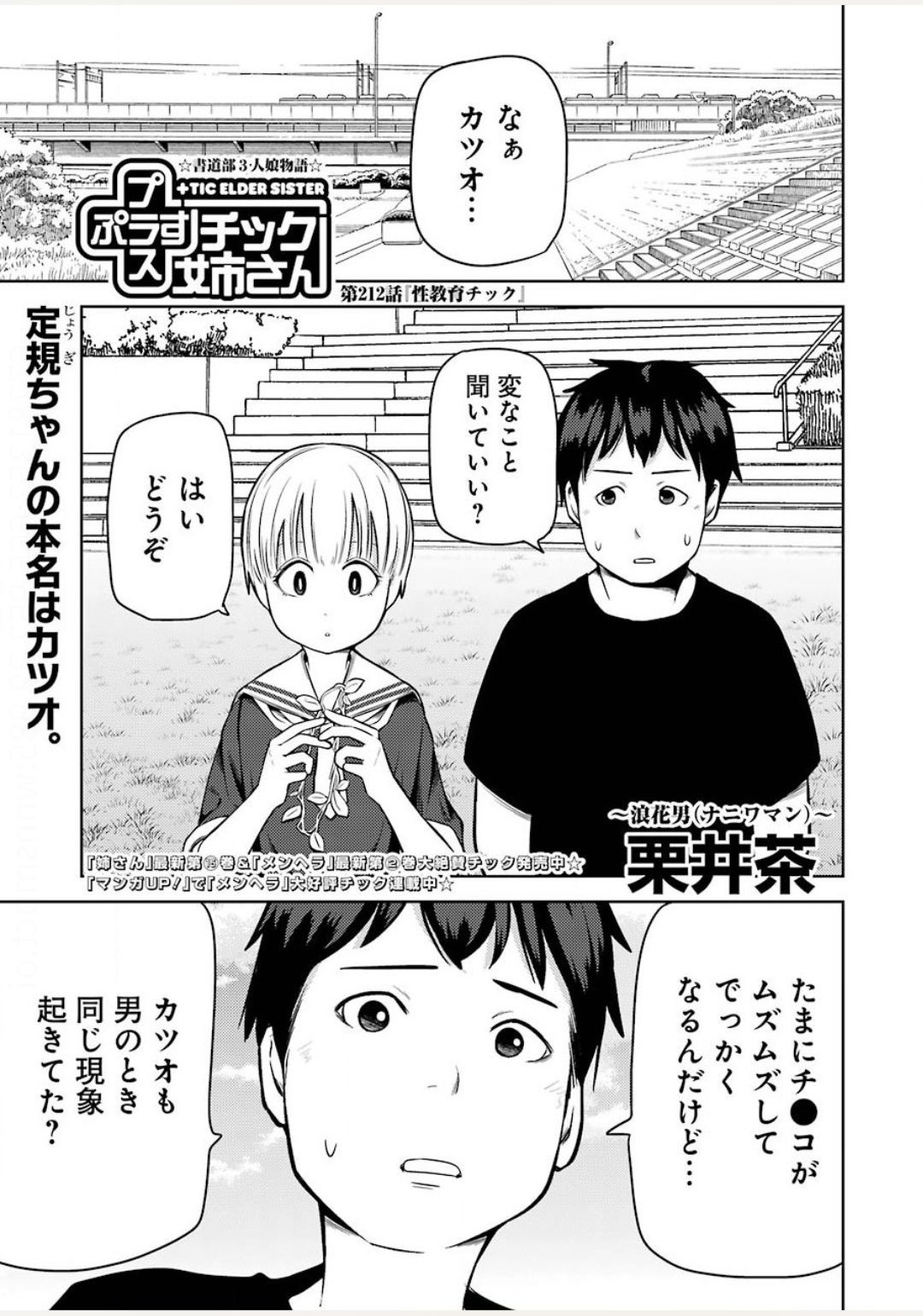 Young Gangan - Chapter 2020-18 - Page 449