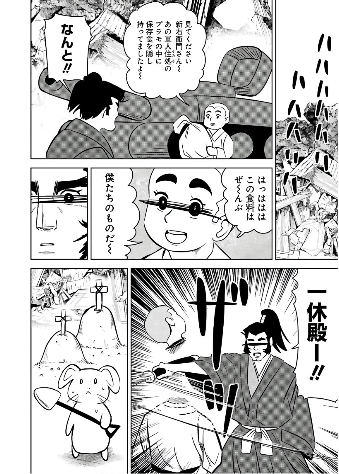 Young Gangan - Chapter 2020-22 - Page 453