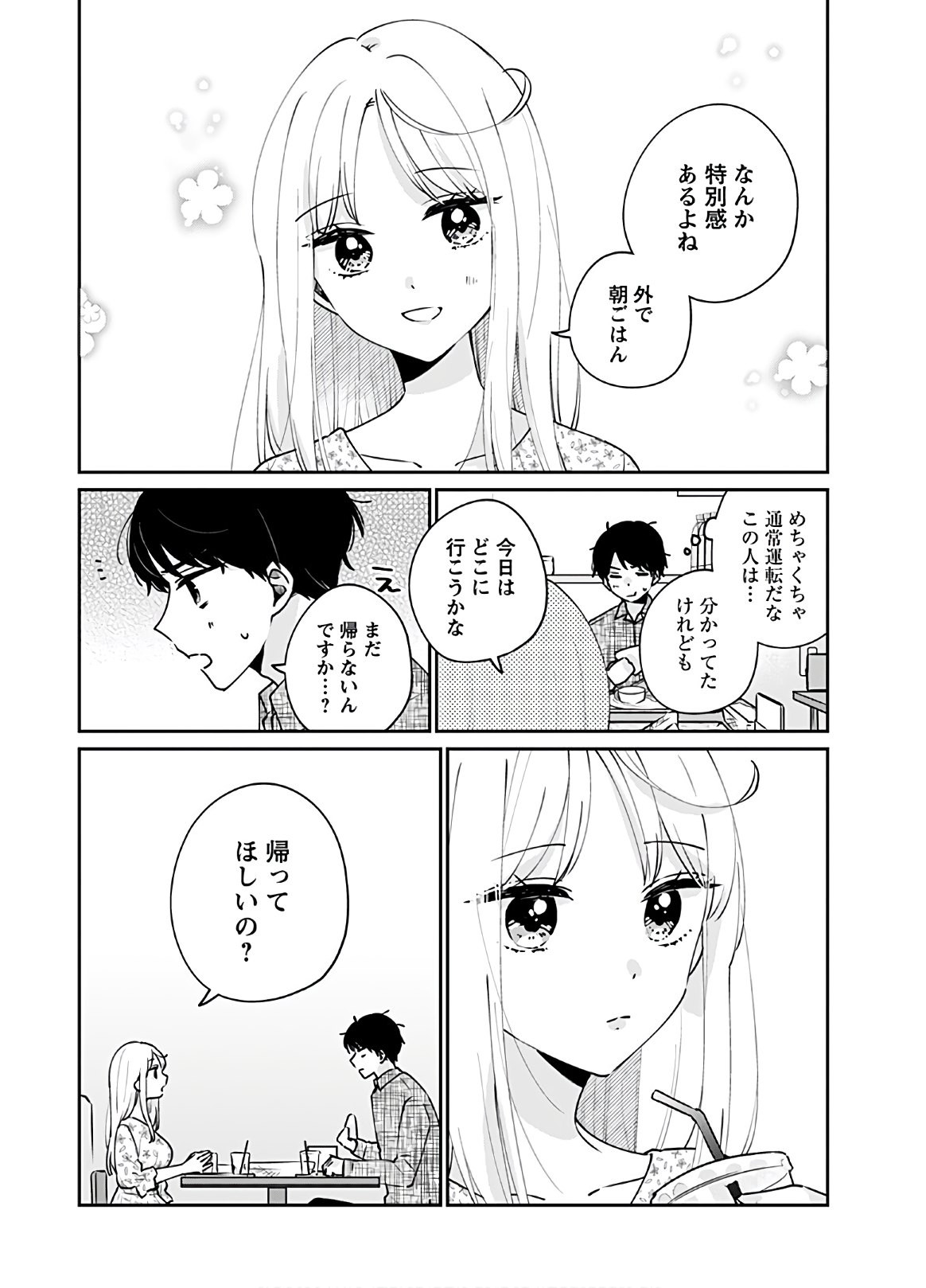 Young King Ours GH - Chapter 2021-07 - Page 358