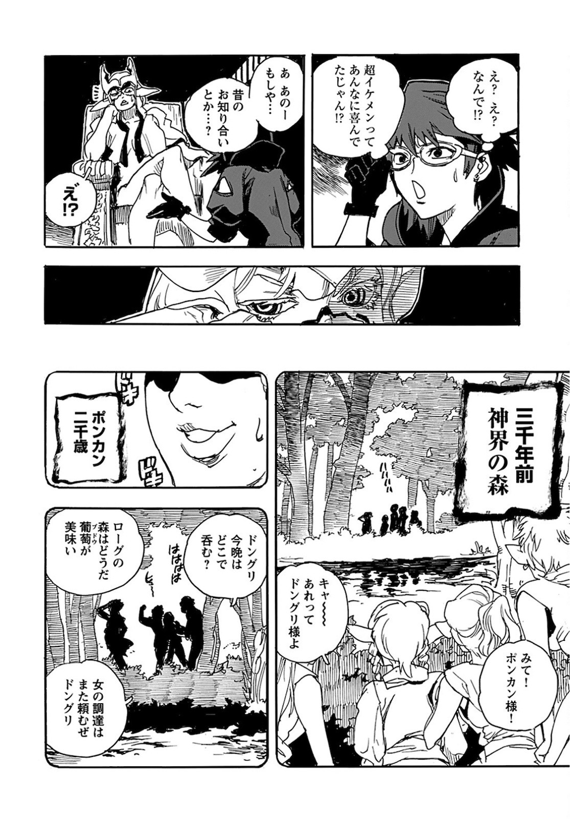 Young King Ours GH - Chapter 2021-12 - Page 276