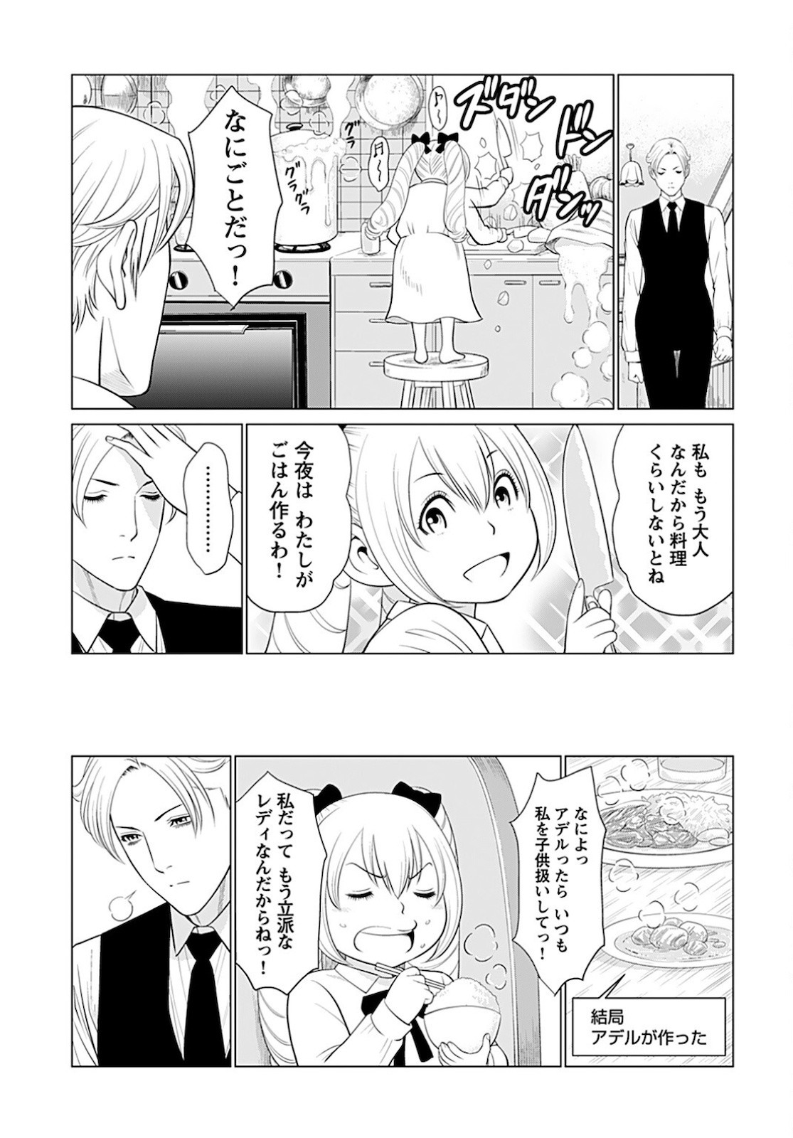 Young King Ours GH - Chapter 2021-12 - Page 287
