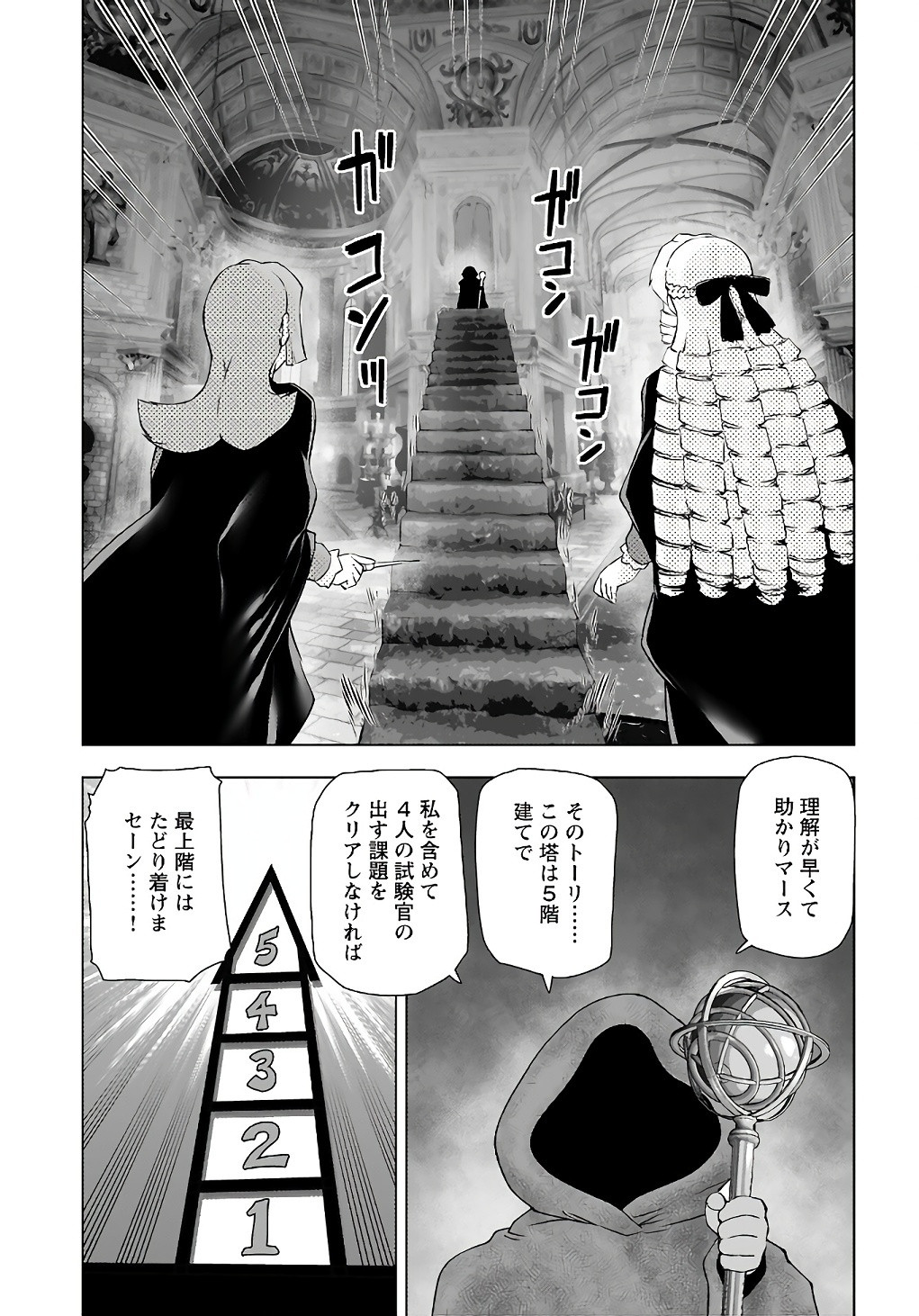 Young King Ours GH - Chapter 2024-03 - Page 27