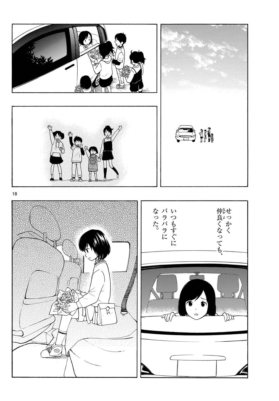 Yugami-kun ni wa Tomodachi ga Inai - Chapter 001 - Page 19