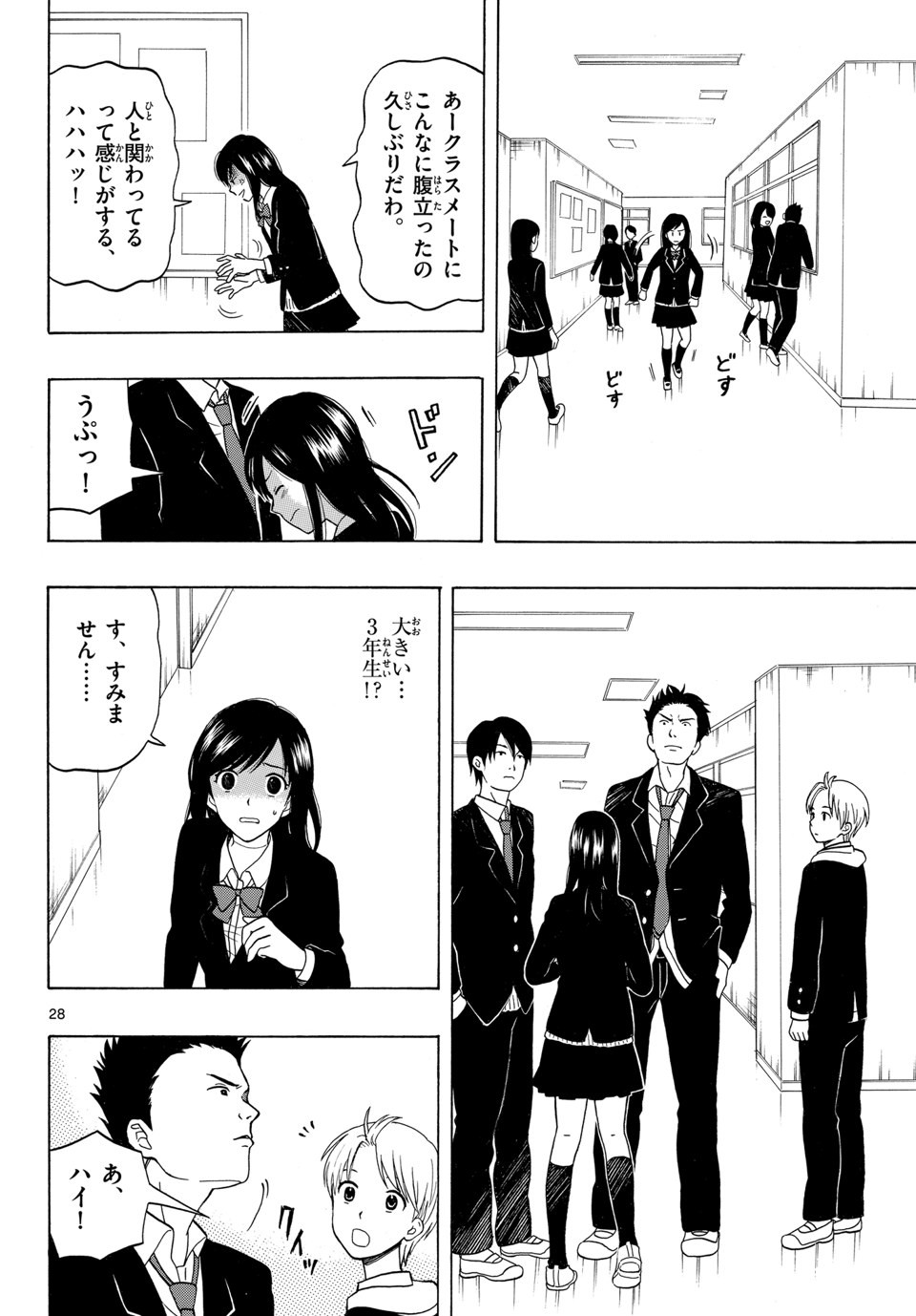 Yugami-kun ni wa Tomodachi ga Inai - Chapter 001 - Page 29