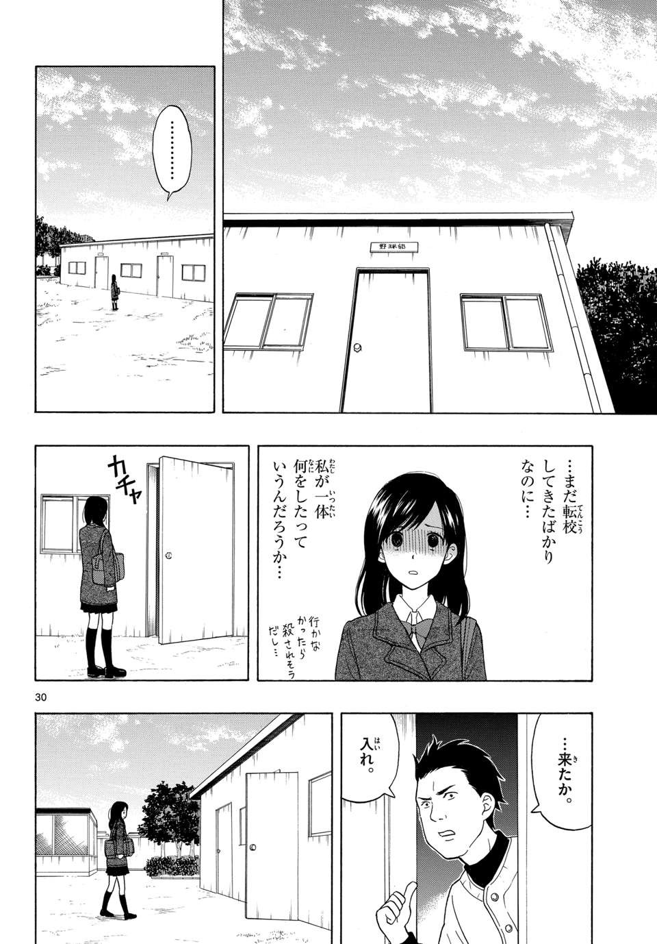 Yugami-kun ni wa Tomodachi ga Inai - Chapter 001 - Page 31