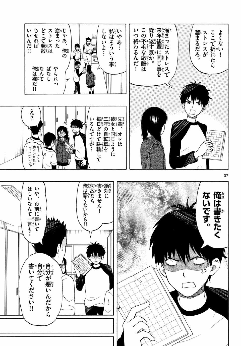 Yugami-kun ni wa Tomodachi ga Inai - Chapter 001 - Page 38