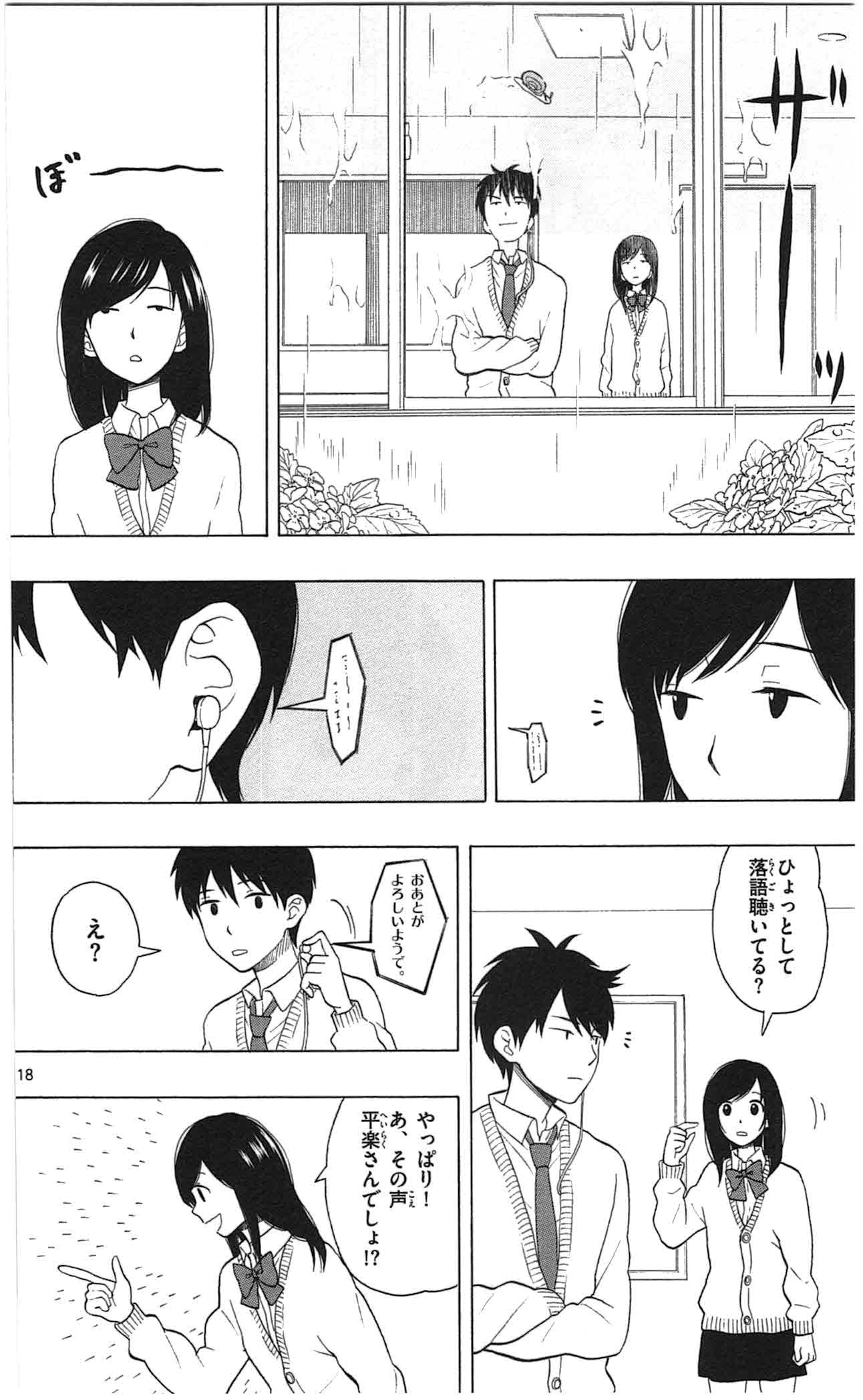 Yugami-kun ni wa Tomodachi ga Inai - Chapter 003 - Page 18