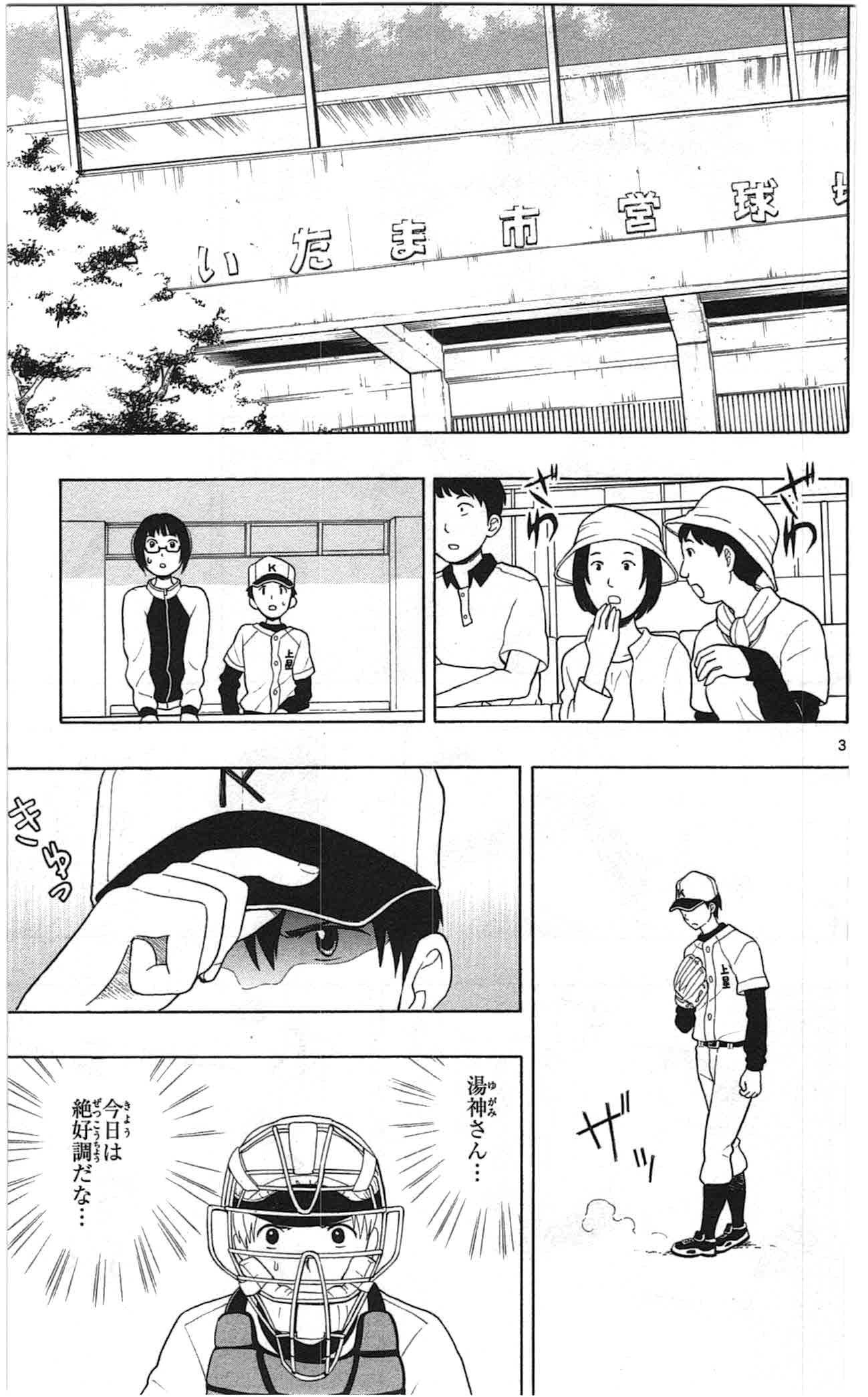 Yugami-kun ni wa Tomodachi ga Inai - Chapter 005 - Page 3