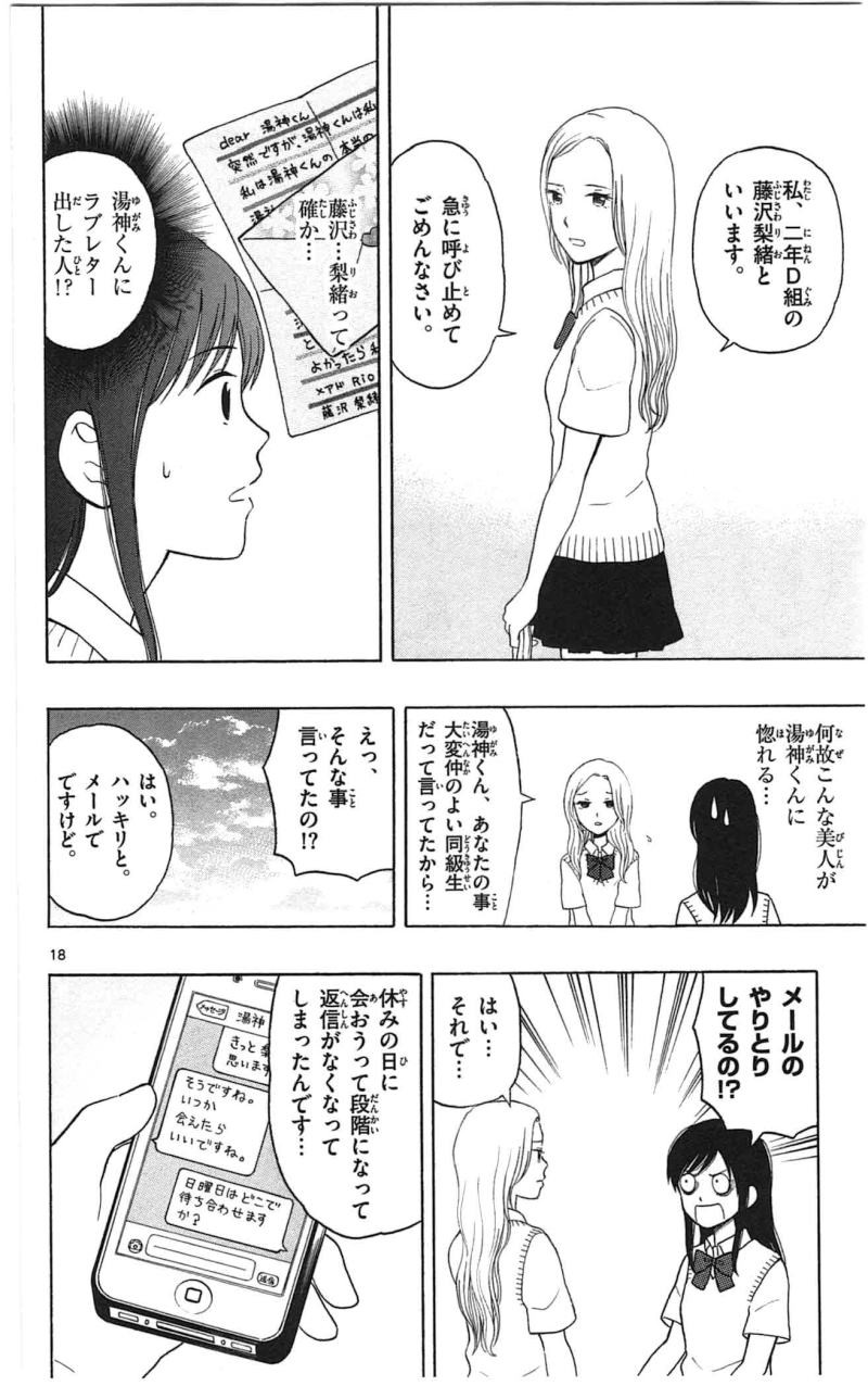 Yugami-kun ni wa Tomodachi ga Inai - Chapter 006 - Page 23