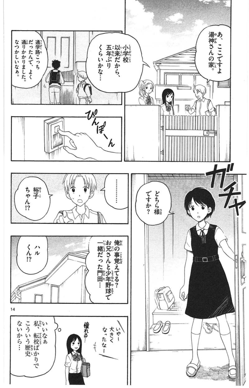 Yugami-kun ni wa Tomodachi ga Inai - Chapter 011 - Page 19