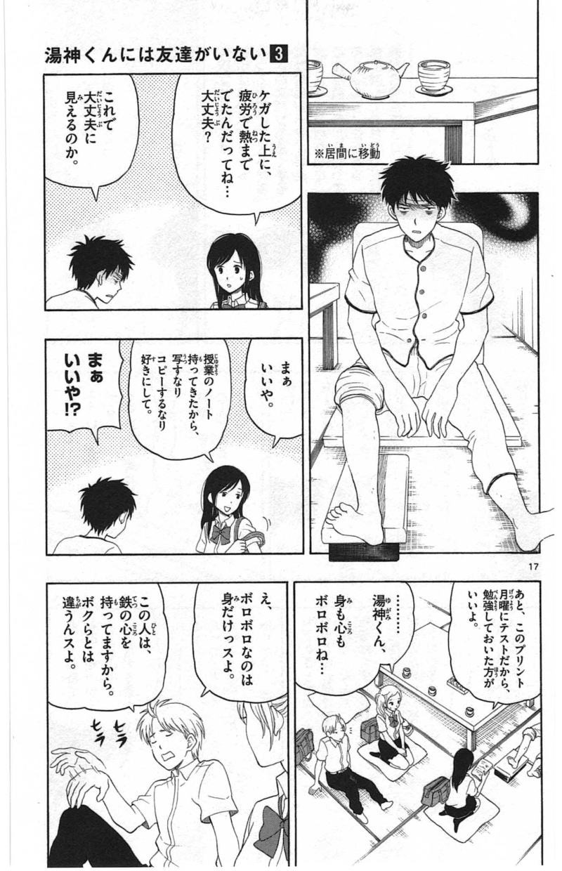 Yugami-kun ni wa Tomodachi ga Inai - Chapter 011 - Page 22