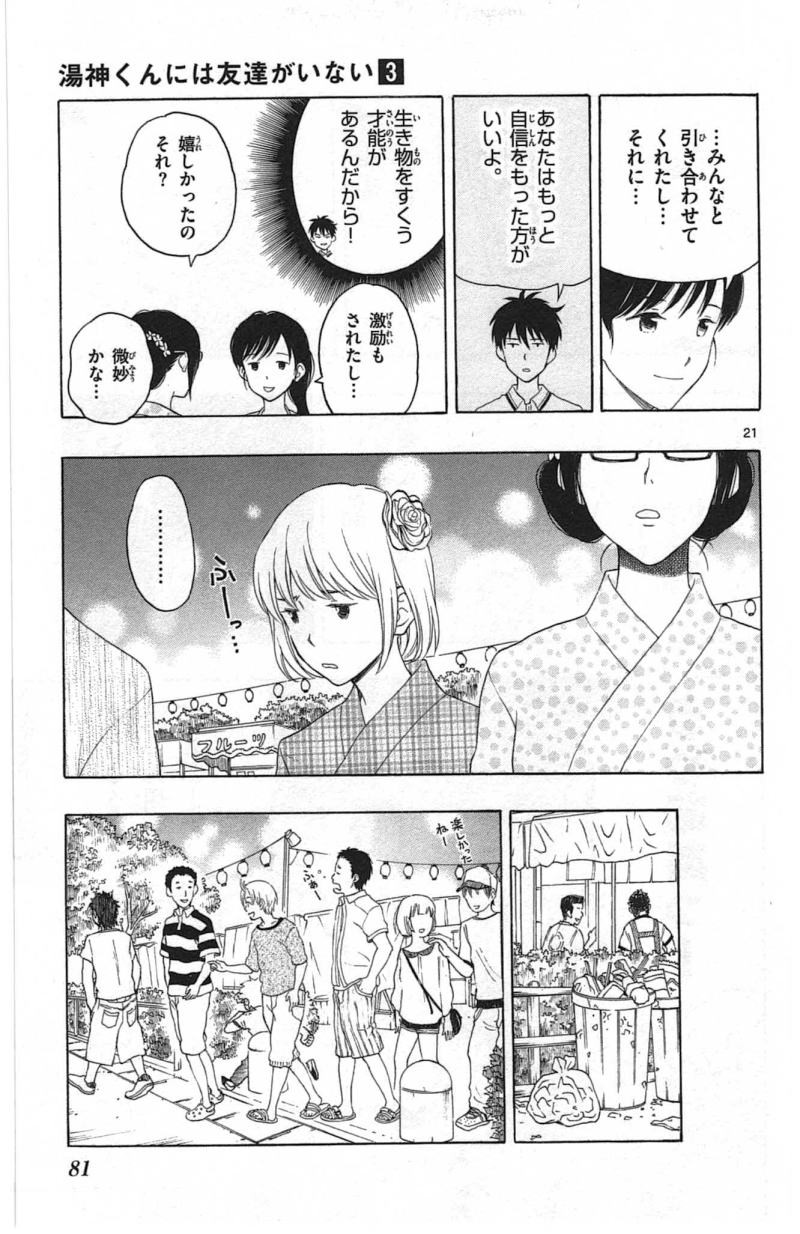 Yugami-kun ni wa Tomodachi ga Inai - Chapter 013 - Page 21