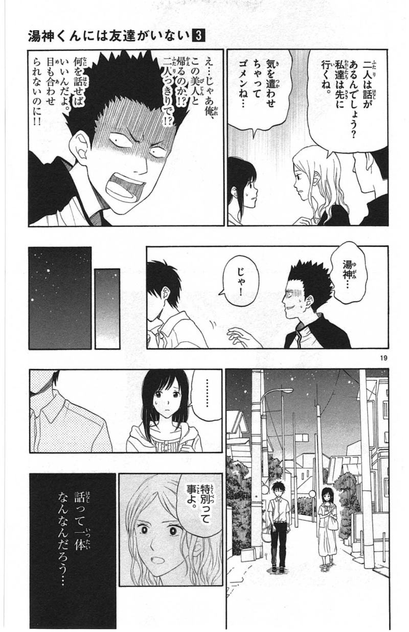 Yugami-kun ni wa Tomodachi ga Inai - Chapter 016 - Page 19