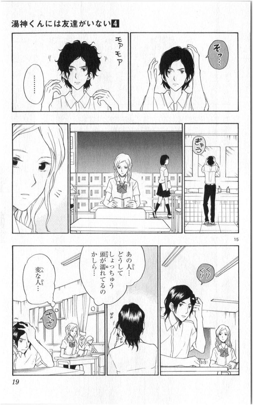 Yugami-kun ni wa Tomodachi ga Inai - Chapter 017 - Page 20