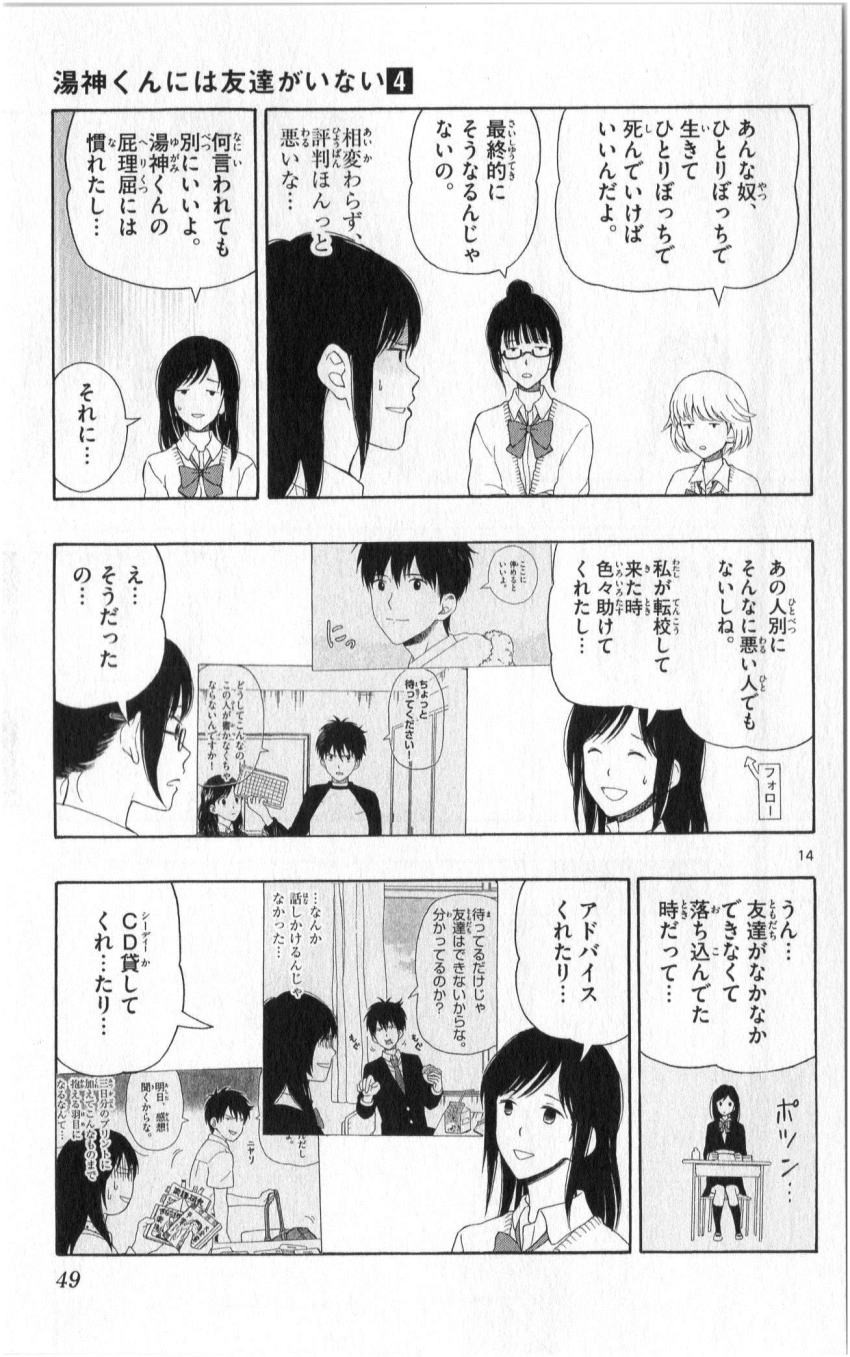 Yugami-kun ni wa Tomodachi ga Inai - Chapter 018 - Page 14