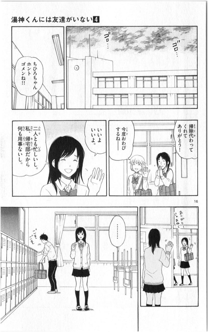 Yugami-kun ni wa Tomodachi ga Inai - Chapter 018 - Page 16