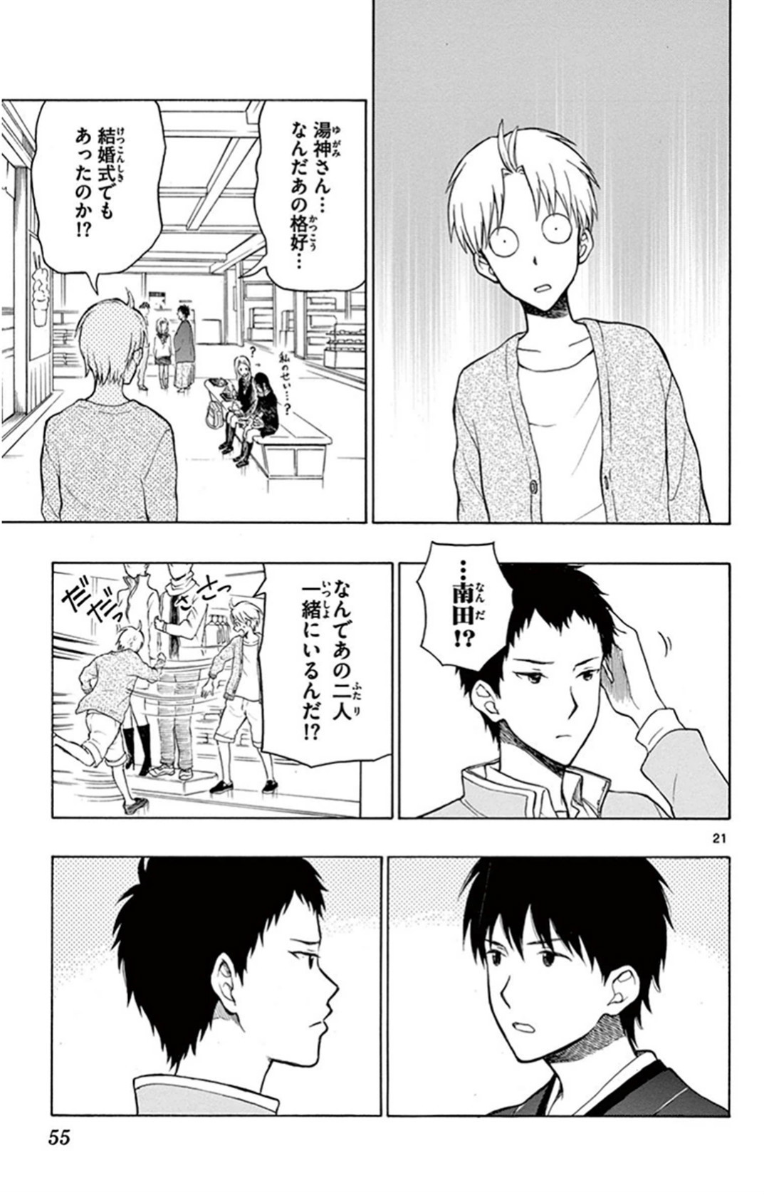 Yugami-kun ni wa Tomodachi ga Inai - Chapter 023 - Page 21