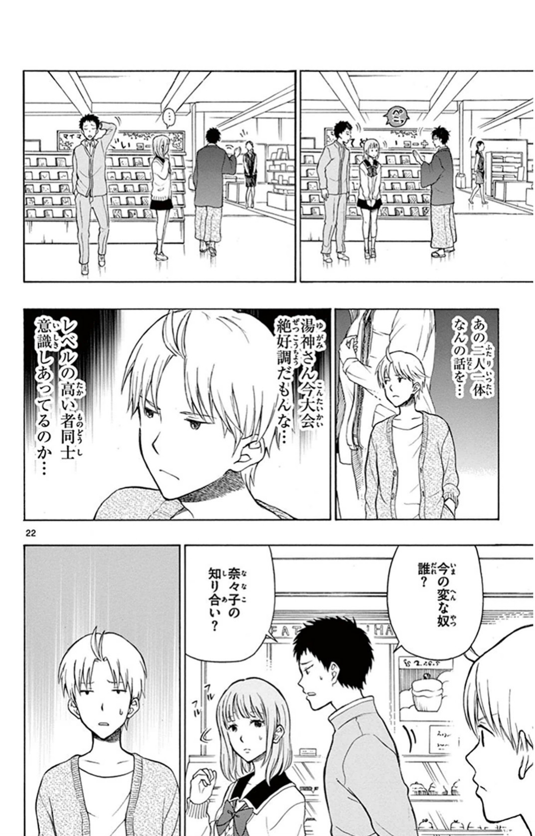 Yugami-kun ni wa Tomodachi ga Inai - Chapter 023 - Page 22