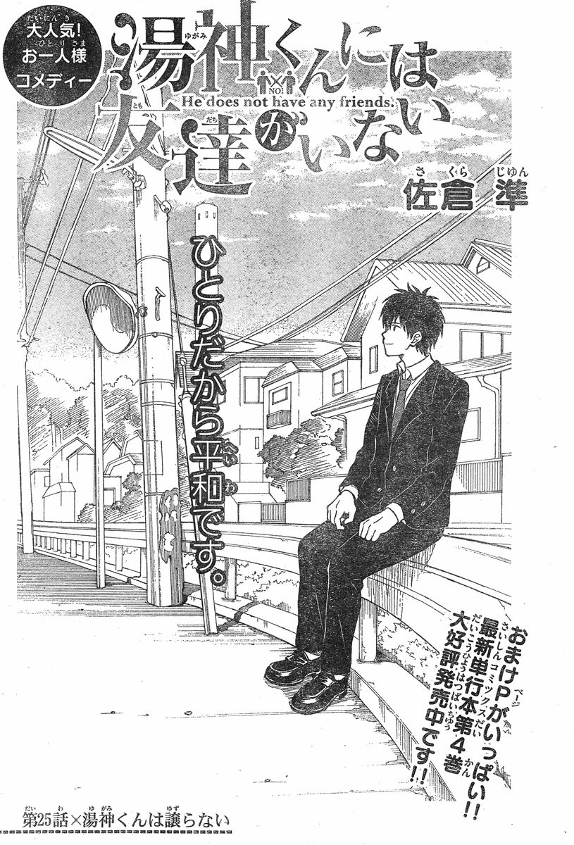 Yugami-kun ni wa Tomodachi ga Inai - Chapter 025 - Page 4