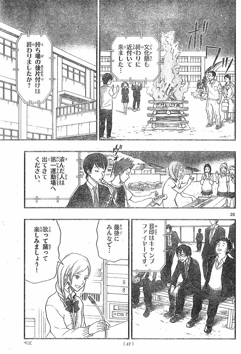 Yugami-kun ni wa Tomodachi ga Inai - Chapter 028 - Page 25