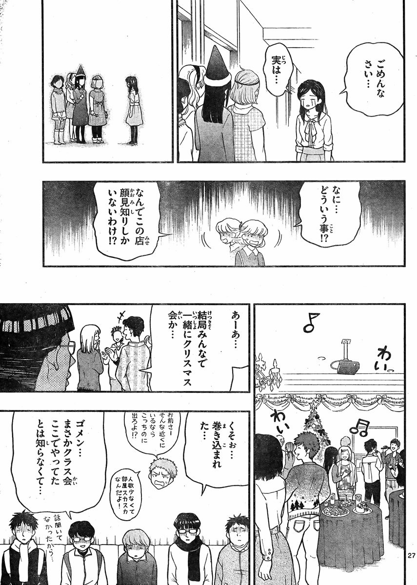 Yugami-kun ni wa Tomodachi ga Inai - Chapter 041 - Page 27