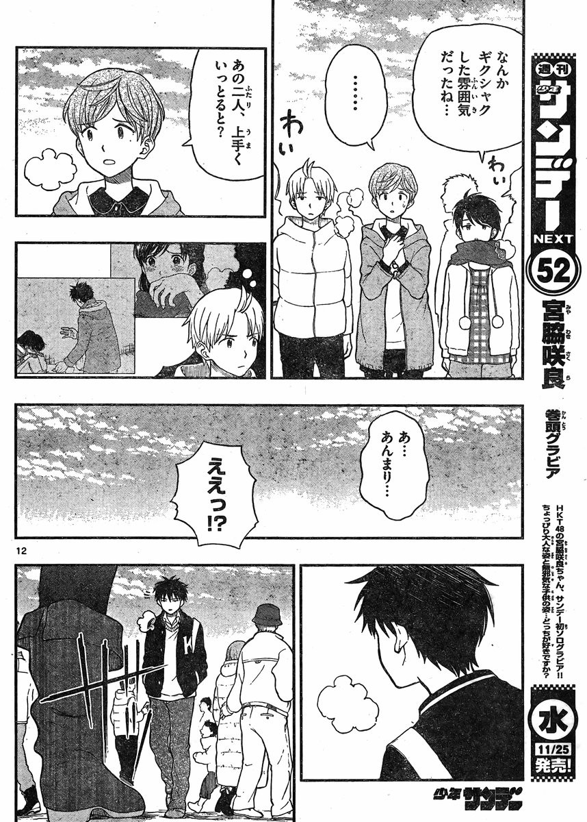 Yugami-kun ni wa Tomodachi ga Inai - Chapter 042 - Page 12