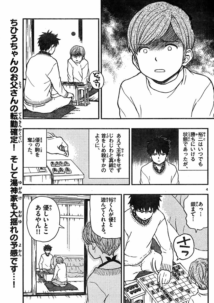 Yugami-kun ni wa Tomodachi ga Inai - Chapter 043 - Page 3