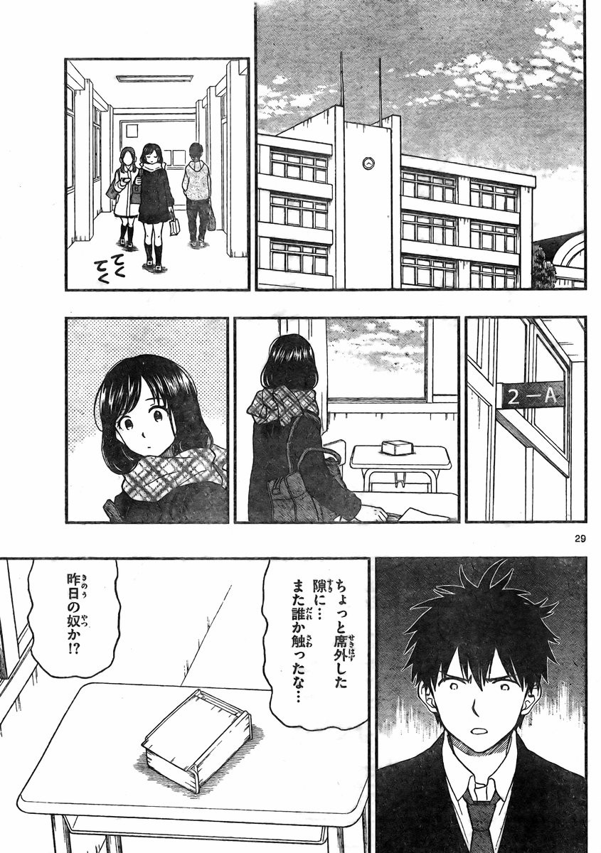 Yugami-kun ni wa Tomodachi ga Inai - Chapter 045 - Page 29