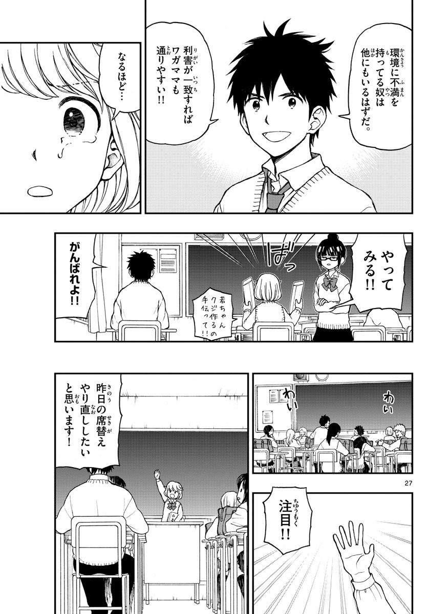 Yugami-kun ni wa Tomodachi ga Inai - Chapter 050 - Page 27