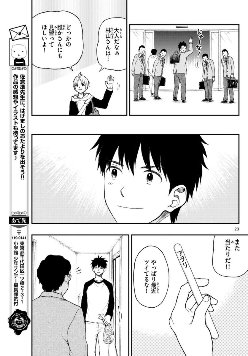 Yugami-kun ni wa Tomodachi ga Inai - Chapter 051 - Page 23