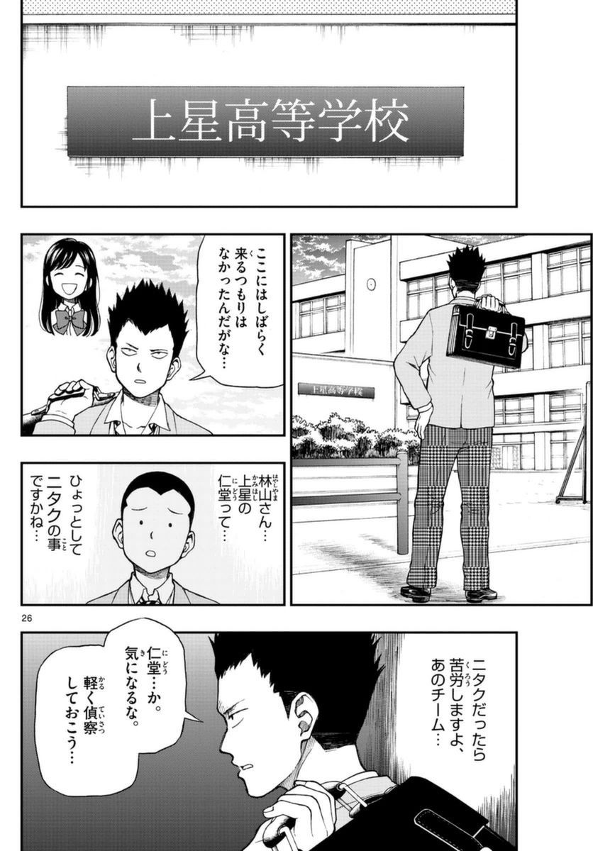 Yugami-kun ni wa Tomodachi ga Inai - Chapter 051 - Page 26