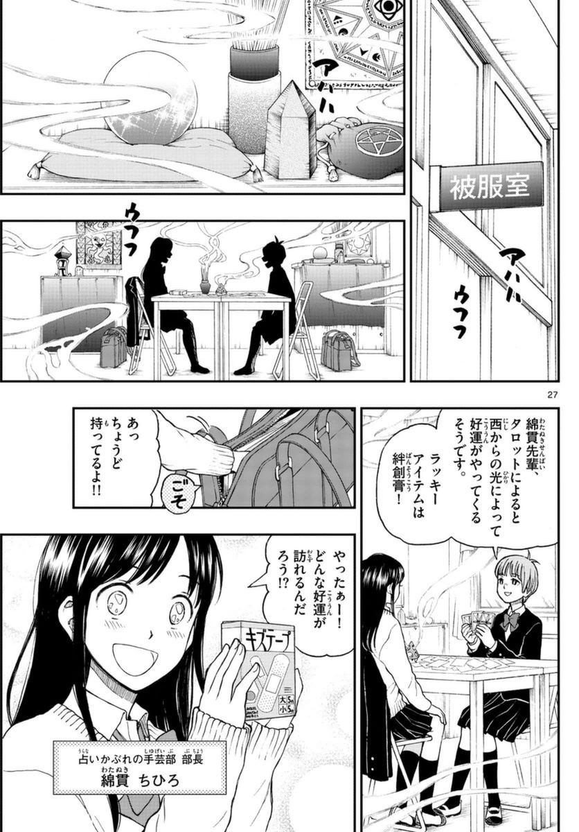 Yugami-kun ni wa Tomodachi ga Inai - Chapter 051 - Page 27