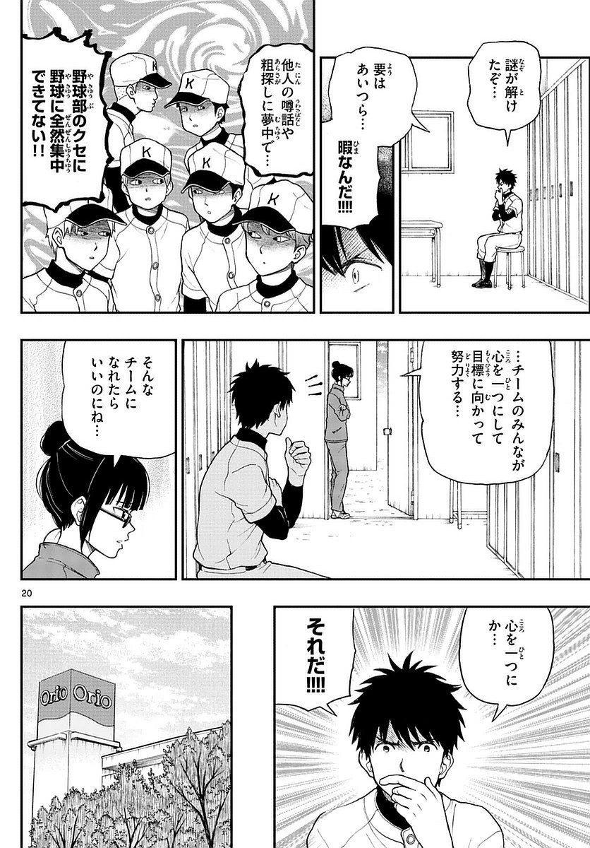 Yugami-kun ni wa Tomodachi ga Inai - Chapter 054 - Page 20