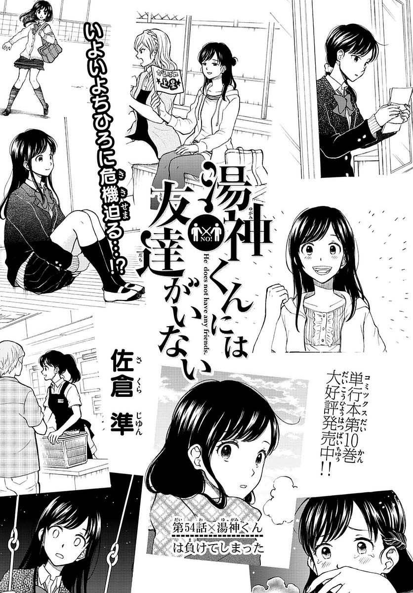 Yugami-kun ni wa Tomodachi ga Inai - Chapter 054 - Page 4