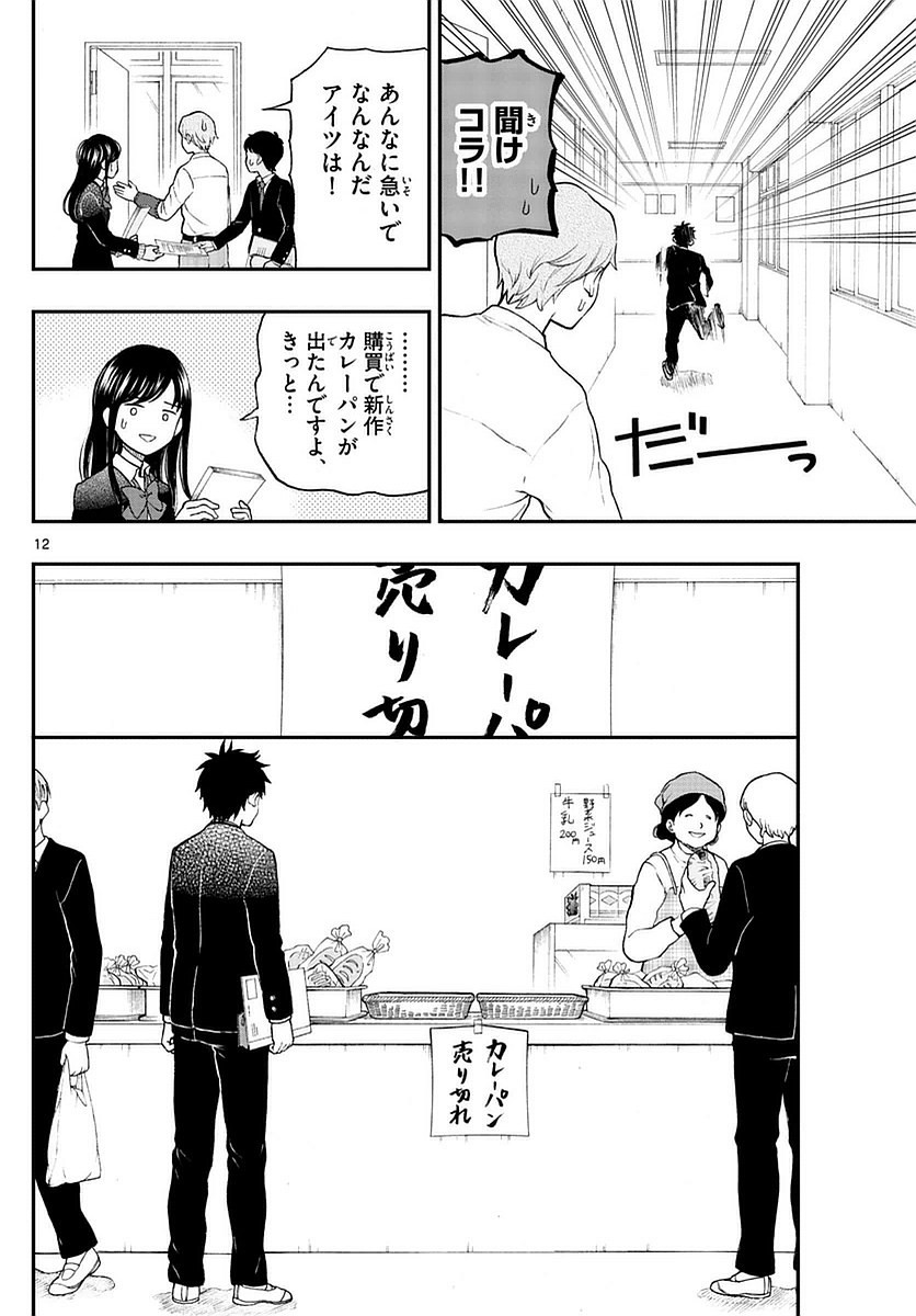 Yugami-kun ni wa Tomodachi ga Inai - Chapter 056 - Page 12