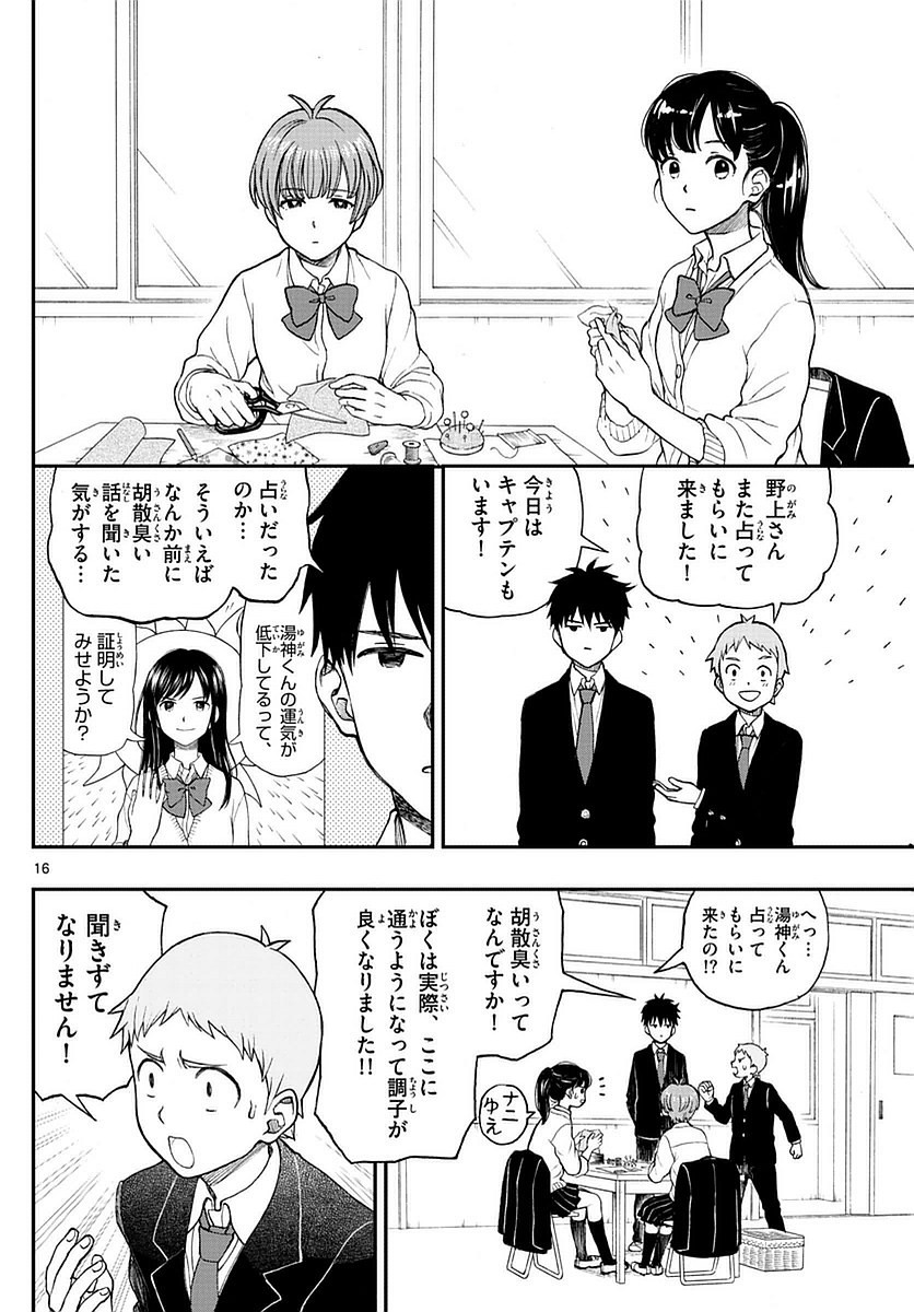 Yugami-kun ni wa Tomodachi ga Inai - Chapter 056 - Page 16