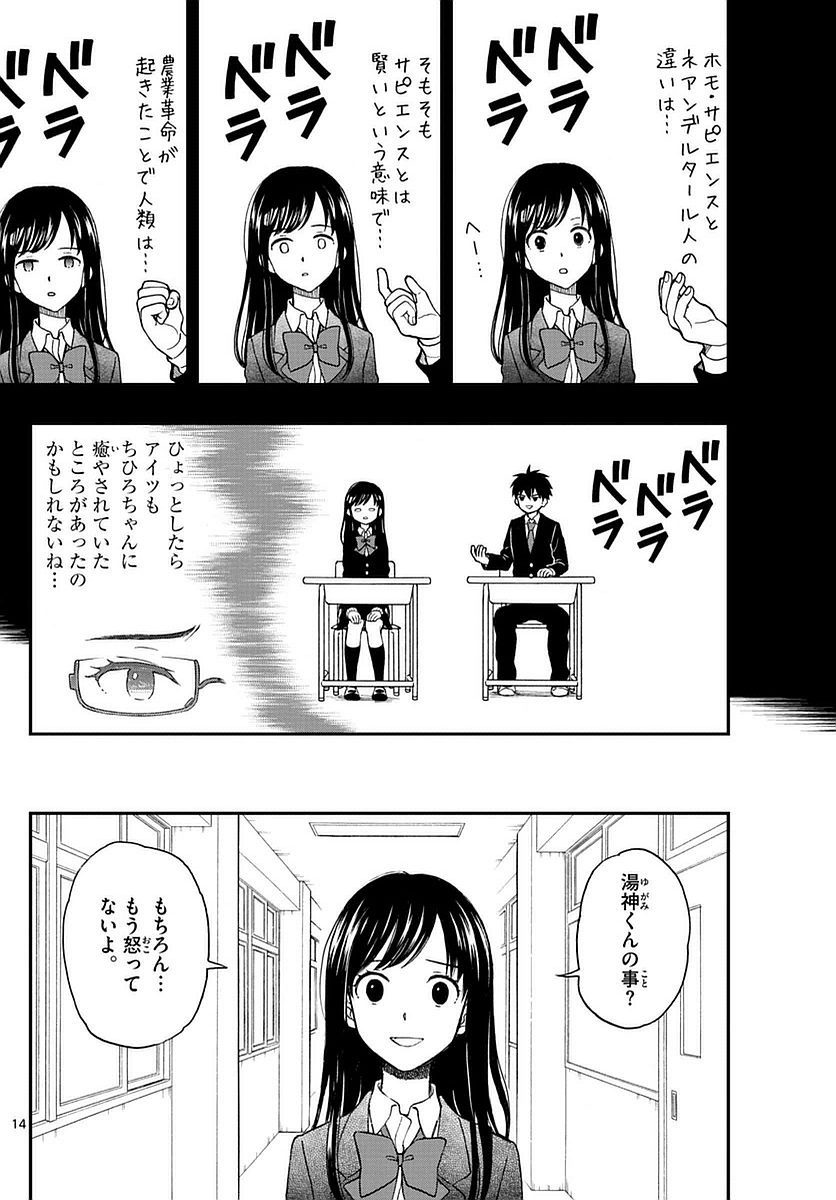 Yugami-kun ni wa Tomodachi ga Inai - Chapter 058 - Page 14