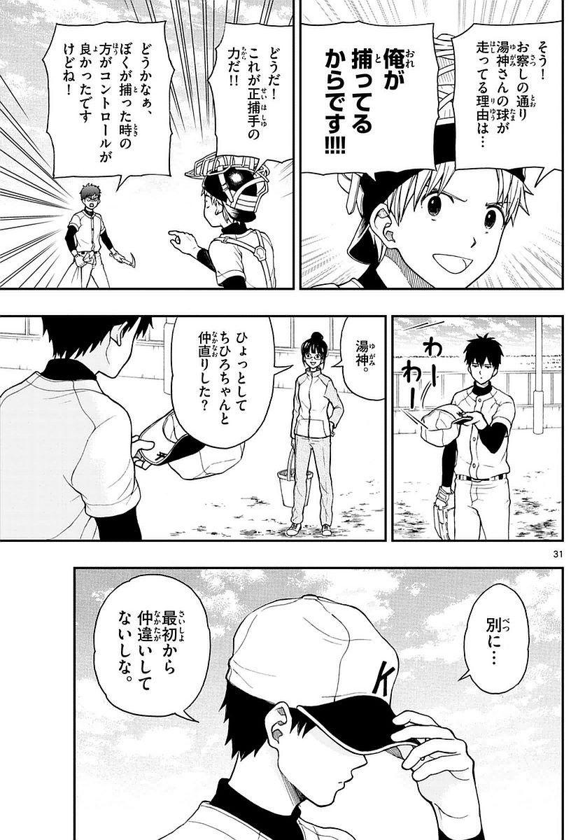 Yugami-kun ni wa Tomodachi ga Inai - Chapter 058 - Page 31