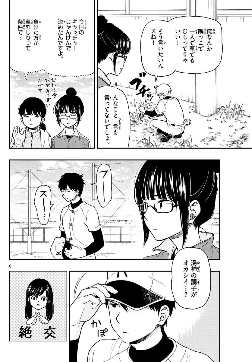 Yugami-kun ni wa Tomodachi ga Inai - Chapter 058 - Page 6