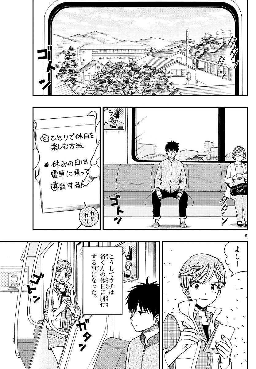 Yugami-kun ni wa Tomodachi ga Inai - Chapter 059 - Page 9