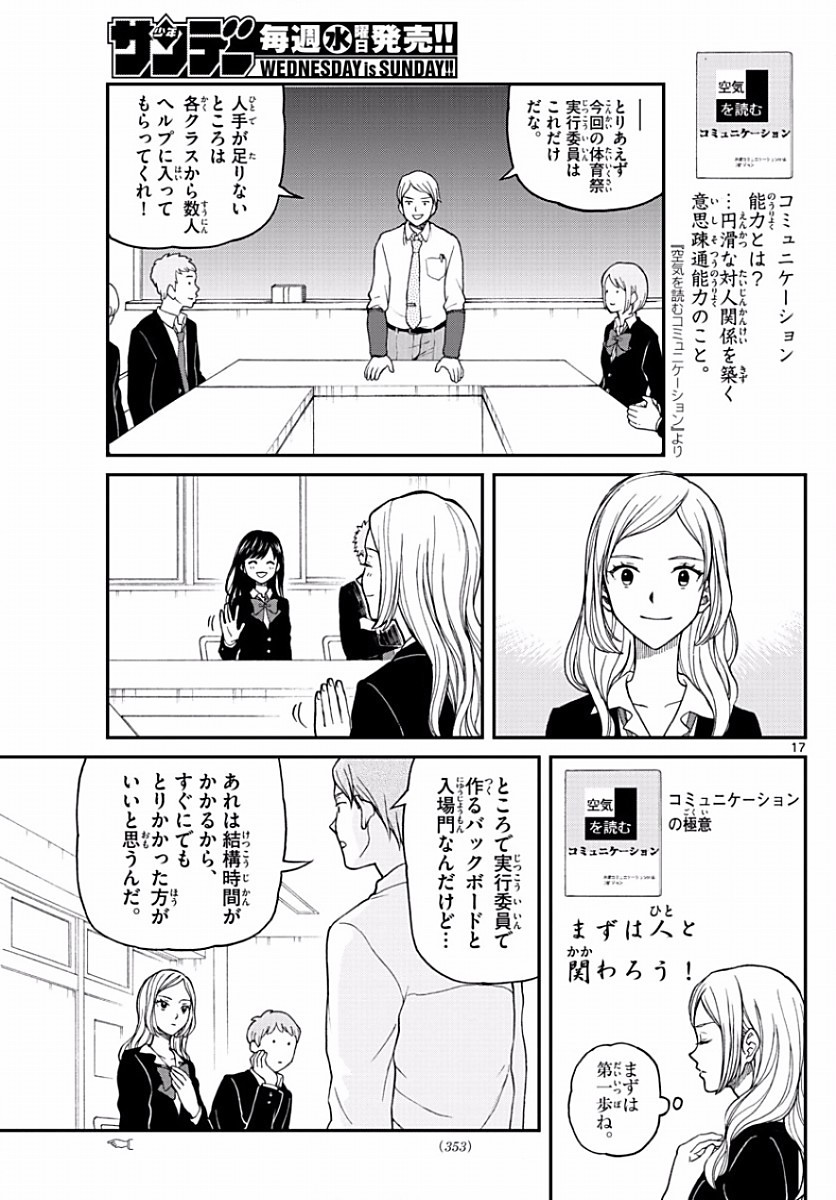 Yugami-kun ni wa Tomodachi ga Inai - Chapter 060 - Page 17