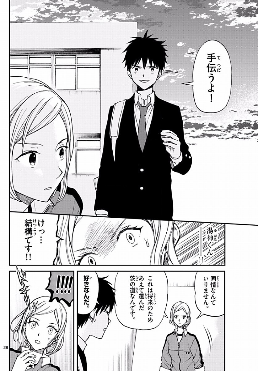 Yugami-kun ni wa Tomodachi ga Inai - Chapter 060 - Page 28