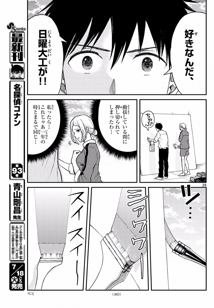 Yugami-kun ni wa Tomodachi ga Inai - Chapter 060 - Page 29