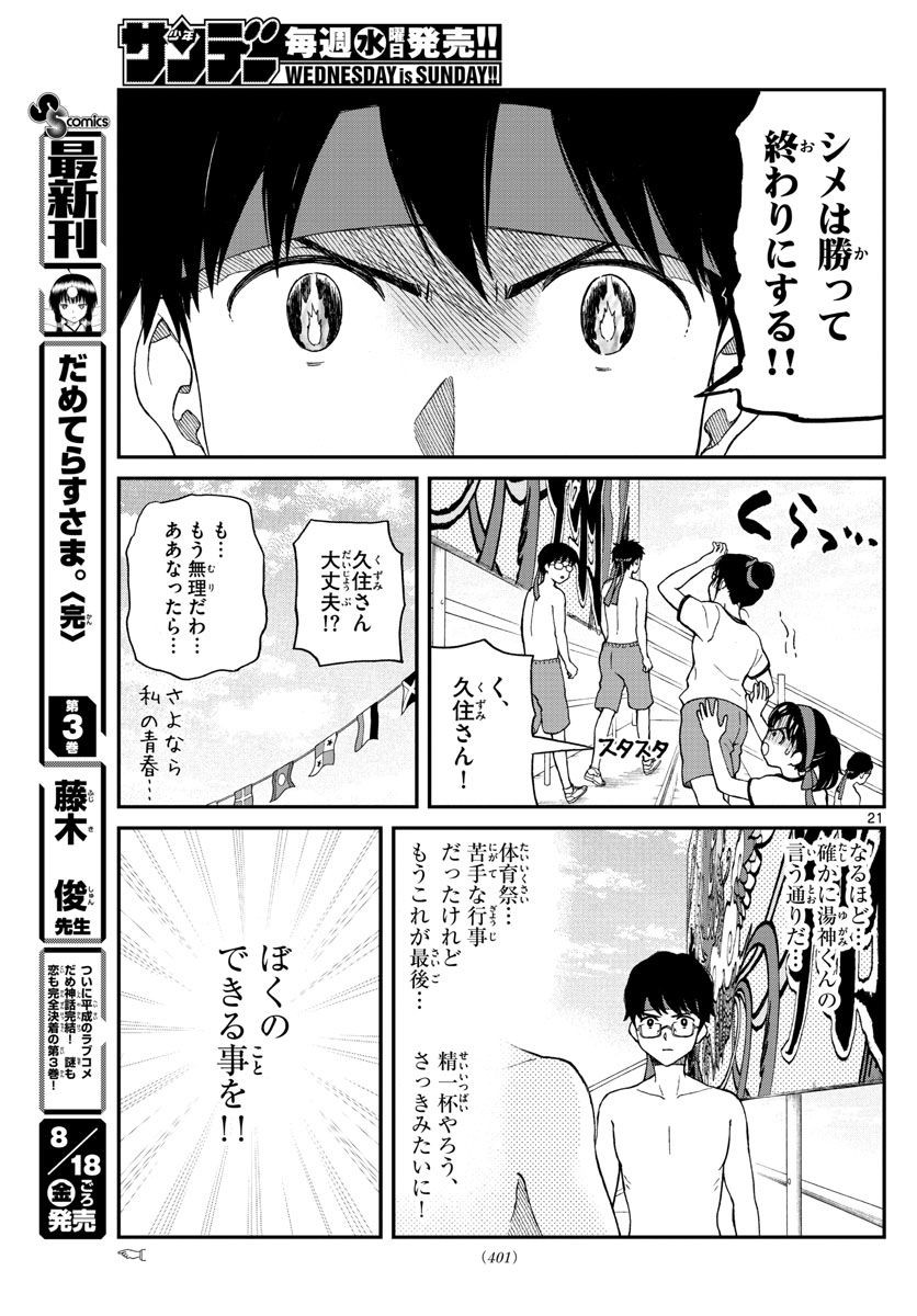 Yugami-kun ni wa Tomodachi ga Inai - Chapter 061 - Page 21