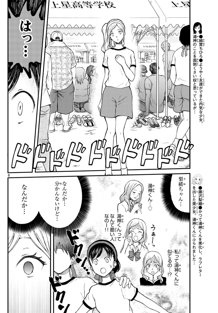 Yugami-kun ni wa Tomodachi ga Inai - Chapter 062 - Page 6