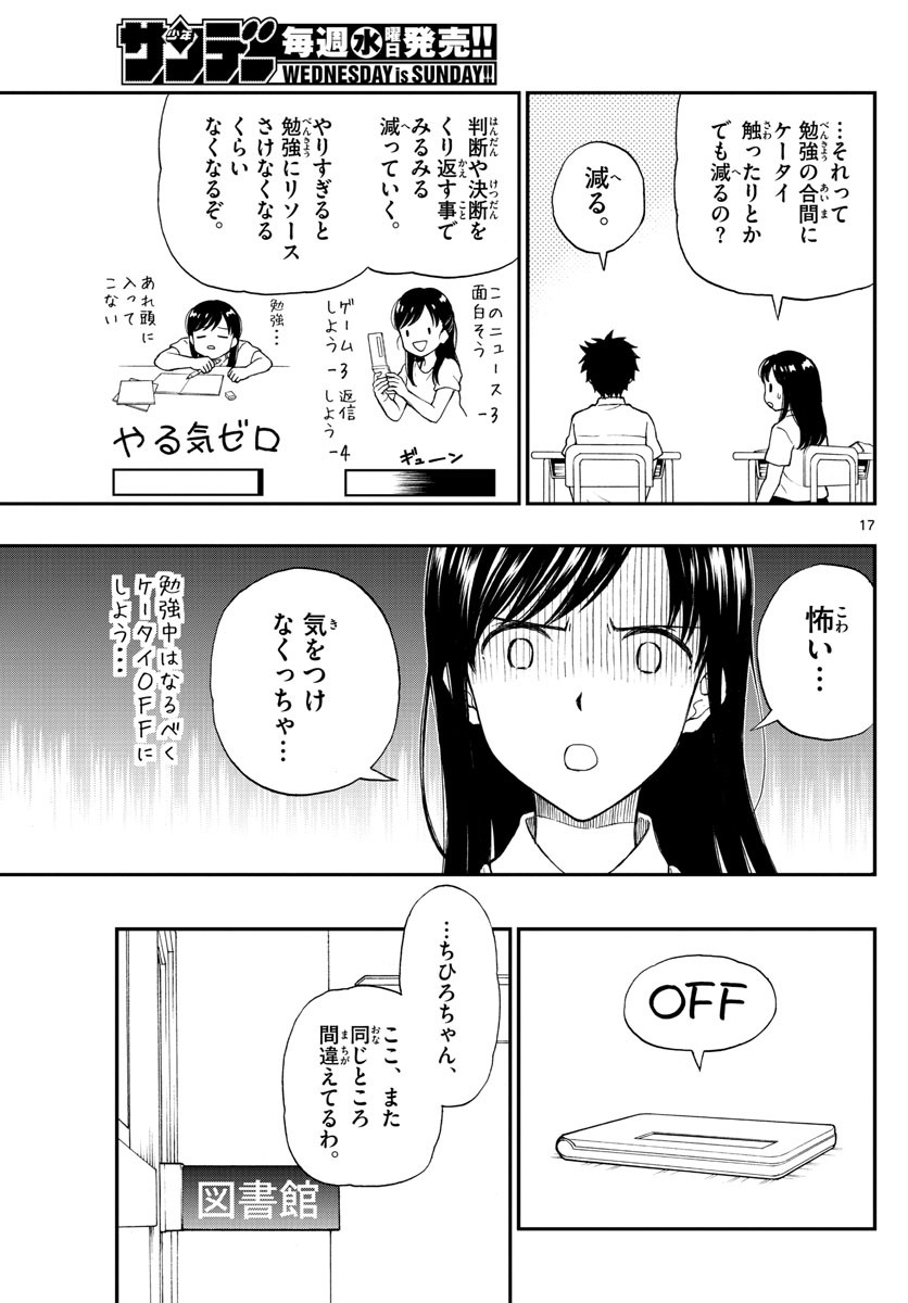 Yugami-kun ni wa Tomodachi ga Inai - Chapter 063 - Page 17