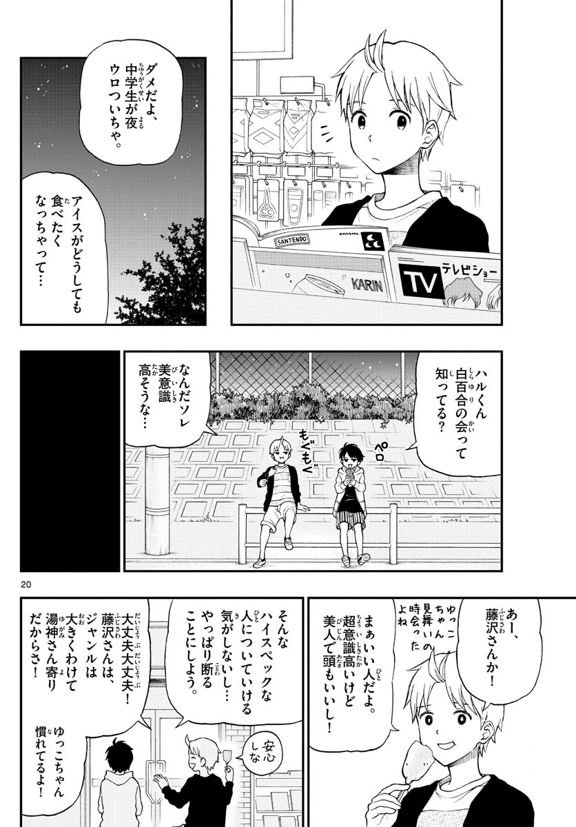 Yugami-kun ni wa Tomodachi ga Inai - Chapter 063 - Page 20