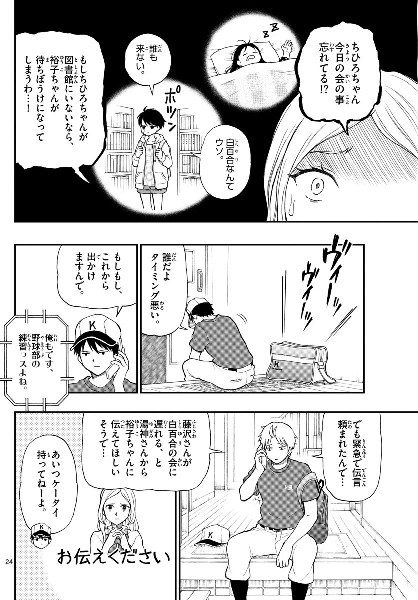 Yugami-kun ni wa Tomodachi ga Inai - Chapter 063 - Page 24